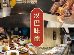 -汉巴味德·烤肉与啤酒的自助(杭州大悦城店)