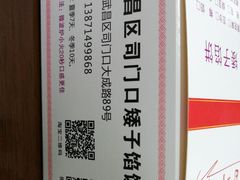 -矮子馅饼(大成路店)