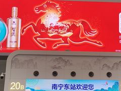 -南宁东站
