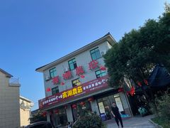 门面-宾湖农庄·农场特色(太湖龙之梦店)