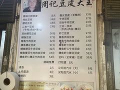 -周记热干面豆皮大王(桃花东街店)