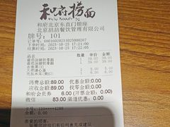-和府捞面(东直门银座店)