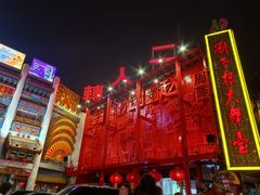 -中街刘老根大舞台