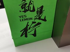 -Yes Lemon就是柠·手打柠檬茶(苏州中心一店)