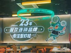 -九子跳跳蛙(石牌东店)