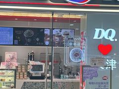 -DQ·蛋糕·冰淇淋(河东万达店)