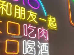 -火焱山烤肉·齐齐哈尔烤肉(朝阳店)