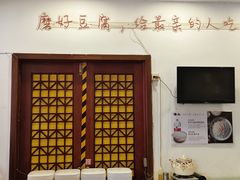 -淮上豆府(水厂路店)