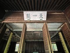 -天一阁博物院