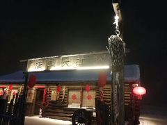 -雾凇岛