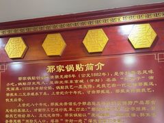 -邢家锅贴老店·非遗·开封菜(金明广场店)