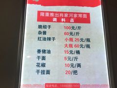-肖家河家常面(肖家河北街店)