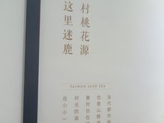 -鹿野茶事(开元盛世店)
