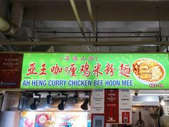 -亚王咖喱鸡米粉面