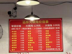 -中和远东火锅兔(老店)