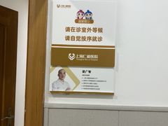 -上海仁爱医院
