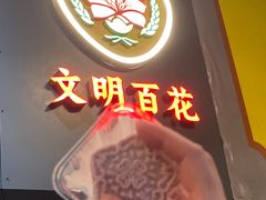 -百花传统甜品店(原址店)