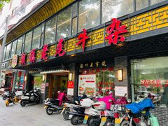 门面-潮镇老尾牛杂(环城西路店)