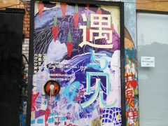 -黄桷坪涂鸦艺术街