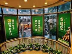 门面-农耕记·湖南土菜(科技园店)