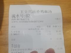 -王全兴鸡血汤鸡汤饭(交通路店)