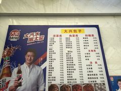 -大兴街扣碗包子馆