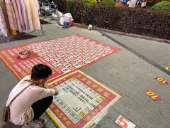 -特克斯八卦城