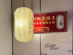 -望湘园·洞庭渔宴(永旺店)