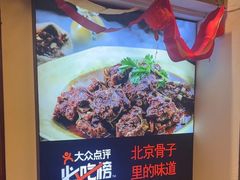-芦月轩羊蝎子(劲松店)