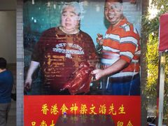 -黄连大头华烧鹅店(大良店)