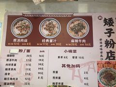 -矮子粉店1985·长沙米粉(湘春路店)