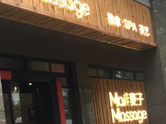 -麦子MaiMassage(打浦桥店)