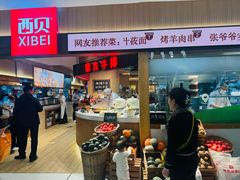 -西贝(枫蓝国际购物中心店)