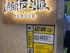 -解个谜沉浸剧情密室(天河店)