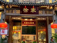 门面-天台徐家小吃