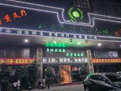 -尚康·按摩SPA·经络养生会所(东城总店)