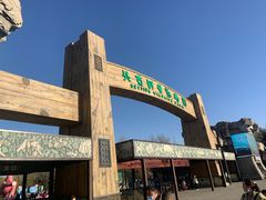 -北京野生动物园