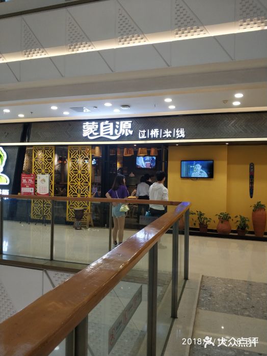 蒙自源过桥米线(红谷滩万达店)门面图片