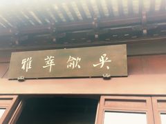 -中国昆曲博物馆
