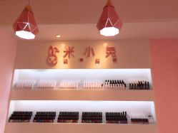 -米小兔美甲美睫