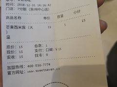 账单-7分甜(苏州中心店)