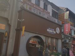 -草包包子铺(宽厚里店)