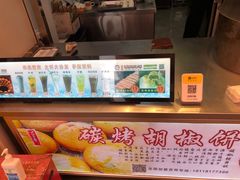 -百年夯碳烤胡椒饼(阿拉城店)