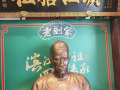 -老厨家(友谊路总店)