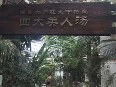 -龙达温泉生态城