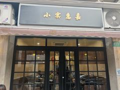 -小实惠嘉(威海路店)