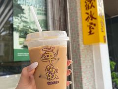 丝袜奶茶-華歡冰室-WahFoon(吉大店)