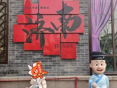 -济南方特东方神画