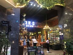 -别院里音乐餐酒吧(双流航空港店)