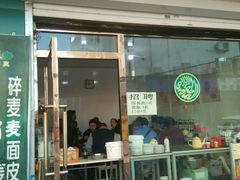 门面-白老大羊杂碎稍麦